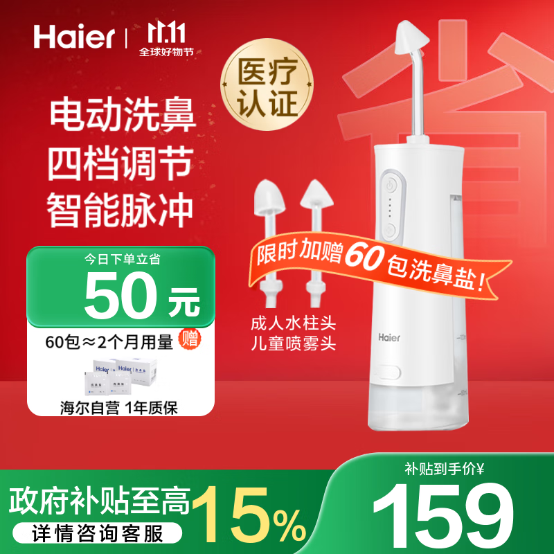 海尔（Haier）电动洗鼻器成人儿童鼻炎鼻腔冲洗器医用家用手持鼻塞通鼻送洗鼻盐