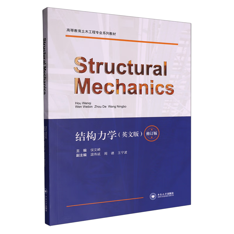 结构力学:英文