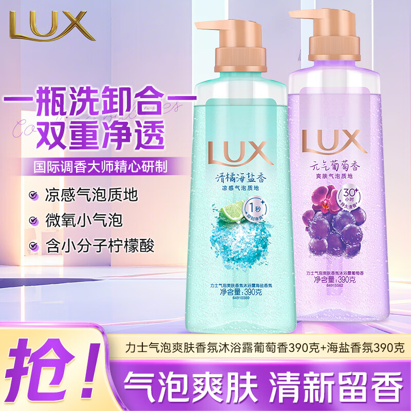 力士元气葡萄气泡爽肤沐浴露微醺白桃清橘海盐持久留香沐浴乳正品 元气葡萄390g+清橘海盐390g