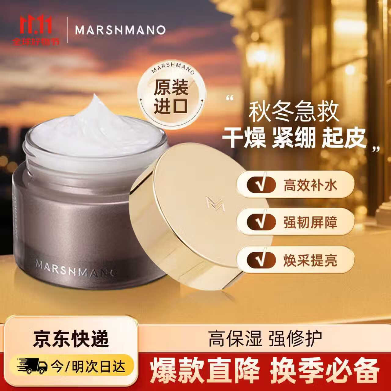 MARSHMANO玛诗玛诺原装进口角鲨烷保湿霜滋润乳霜清爽面霜补水50g男女