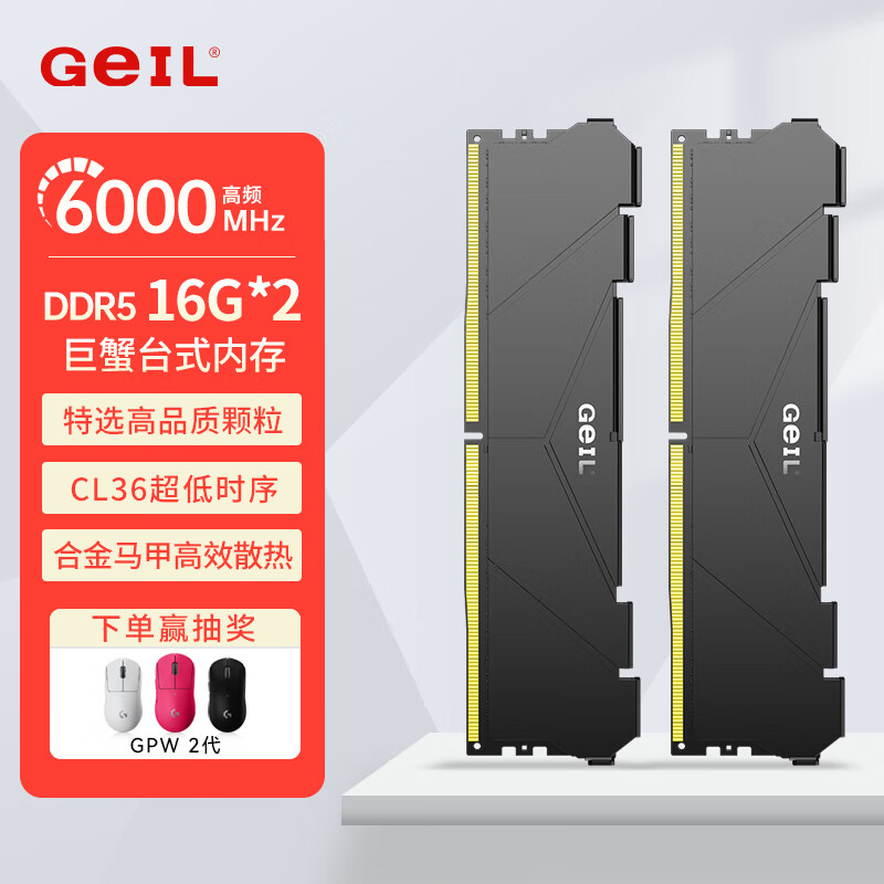 GEIL金邦巨蟹 DDR5内存条 台式机电脑内存条 5代内存条 马甲条 RGB灯条 运行内存条套条 适配9800X3D 32G(16GX2)套装 6000 黑色C36