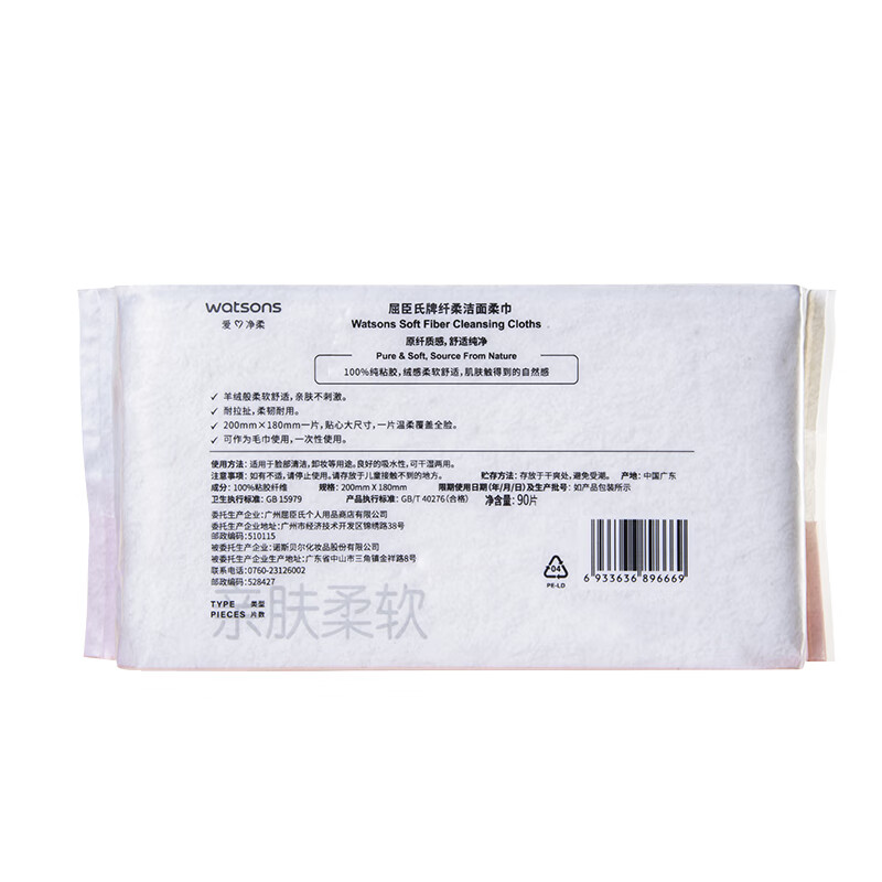 屈臣氏牌纤柔洁面柔巾90片