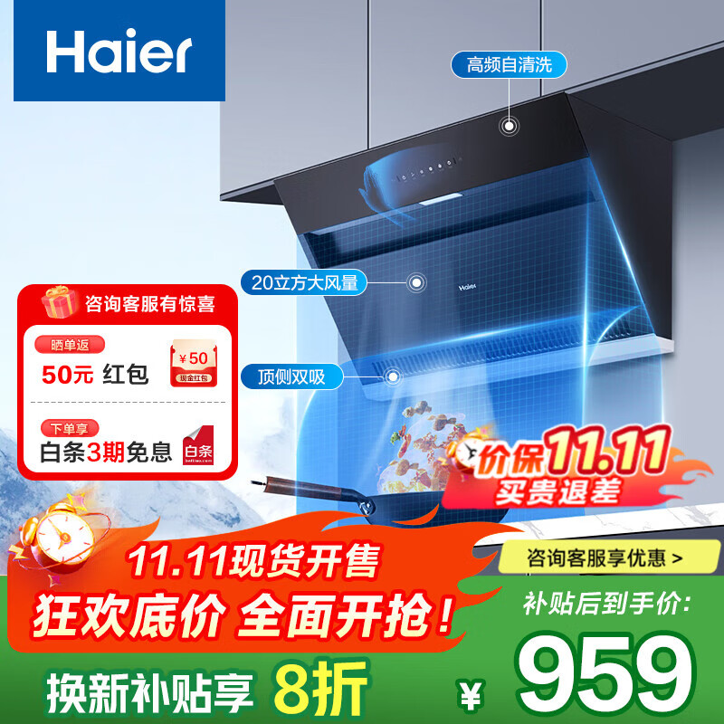 海尔（Haier）抽油烟机 厨房吸烟机 20立方大吸力 自动清洗 家用侧吸排烟机抽烟机 【单烟机6JS】升级20大风量+一键自旋洗