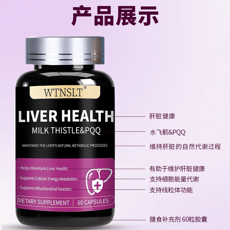 WTNSLT美国进口水飞蓟肌醇PQQ护肝片熬夜解酒养肝净肝排毒肌醇护肝胶囊 【周期巩固】护肝3瓶装