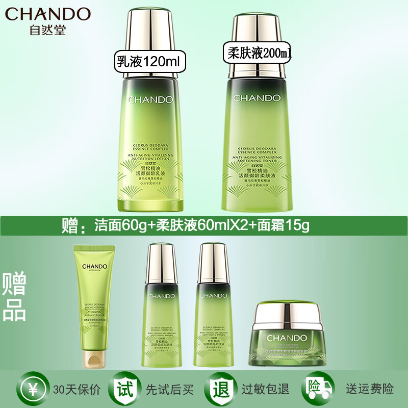 自然堂(CHANDO) 套装雪松精油御龄奢宠组合紧致淡化细纹抗皱补水护肤化妆品 水乳套装 柔肤液+乳液