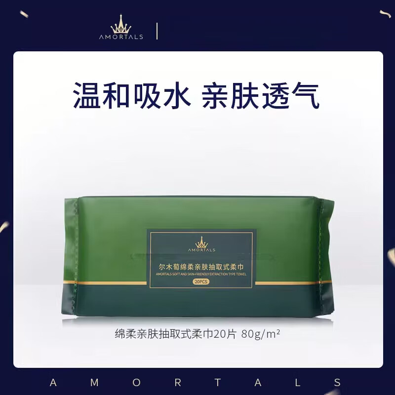 尔木萄（AMORTALS）一次性洗脸巾不掉絮干湿两用抽取式洁面巾便携装B一次性 20片_包
