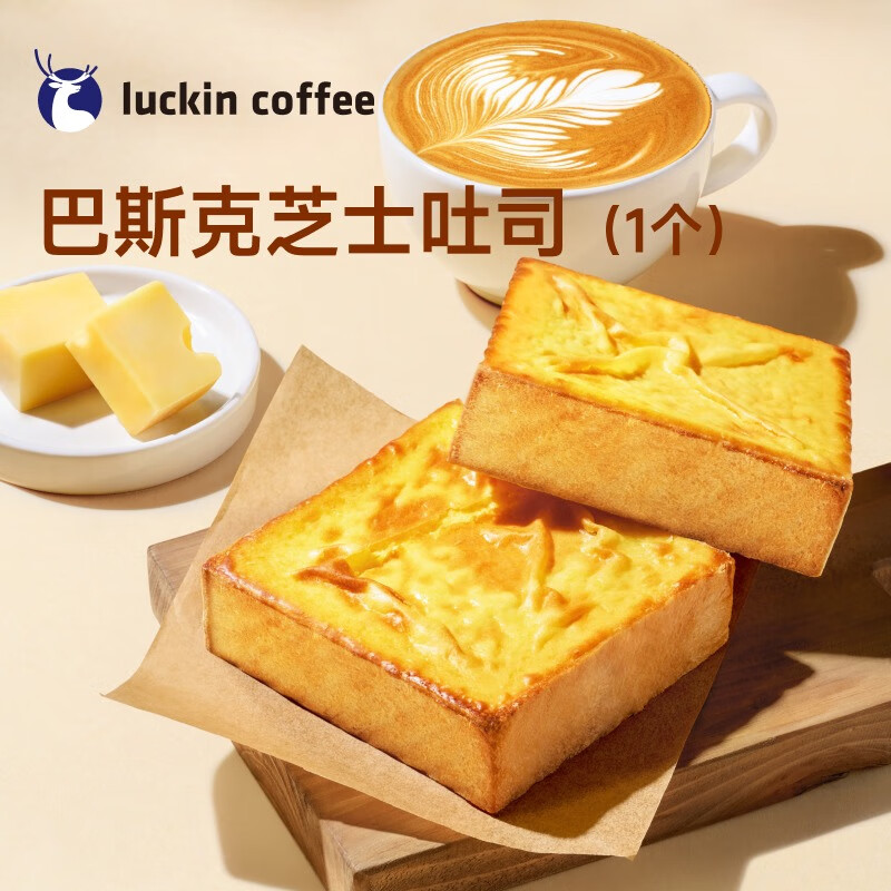 瑞幸咖啡 巴斯克芝士吐司 15天有效 限自提 luckin coffee