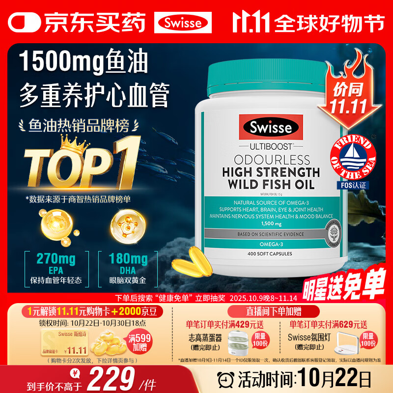 Swisse斯维诗高浓度深海无腥鱼油1500mg胶囊含omega-3 DHA+EPA 400粒/瓶