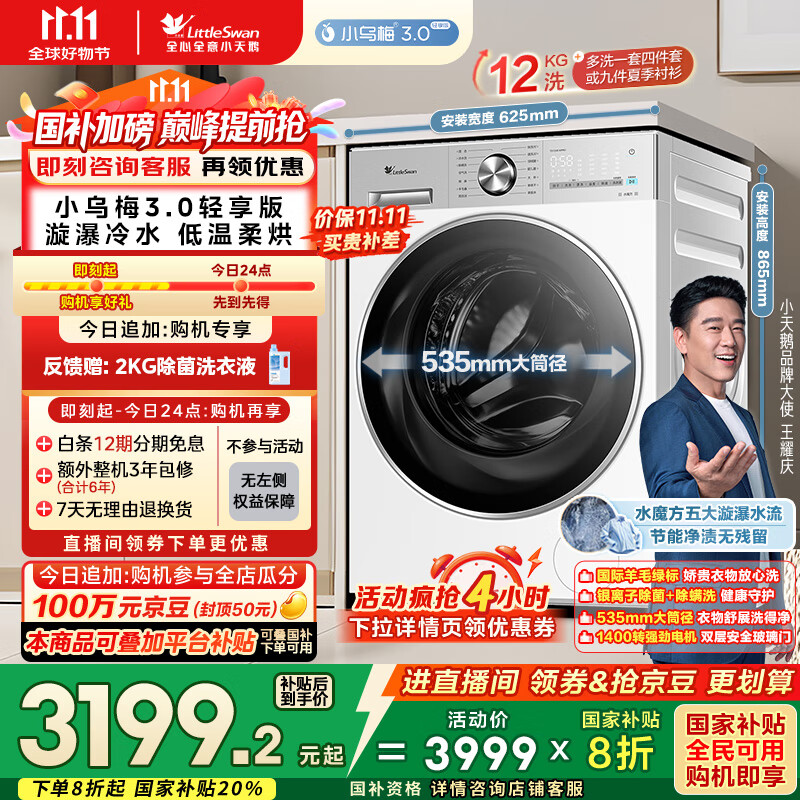 小天鹅（LittleSwan）滚筒洗衣机全自动家用 带烘干洗烘一体【小乌梅3.0轻享版 TD12VE10PRO】家电国家补贴20% 以旧换新
