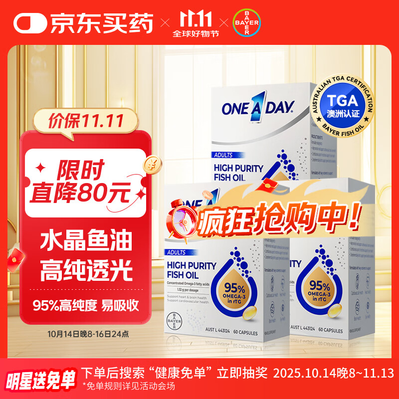 One A Day拜耳95%高浓度无腥深海水晶鱼油60粒*3盒1320mgOmega-3过节送礼