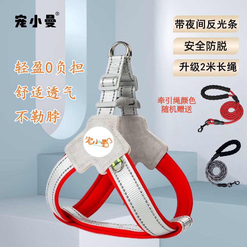 宠小曼狗狗牵引绳Y型胸背带套装宠物遛狗绳子柯基比熊泰迪中小型犬红S