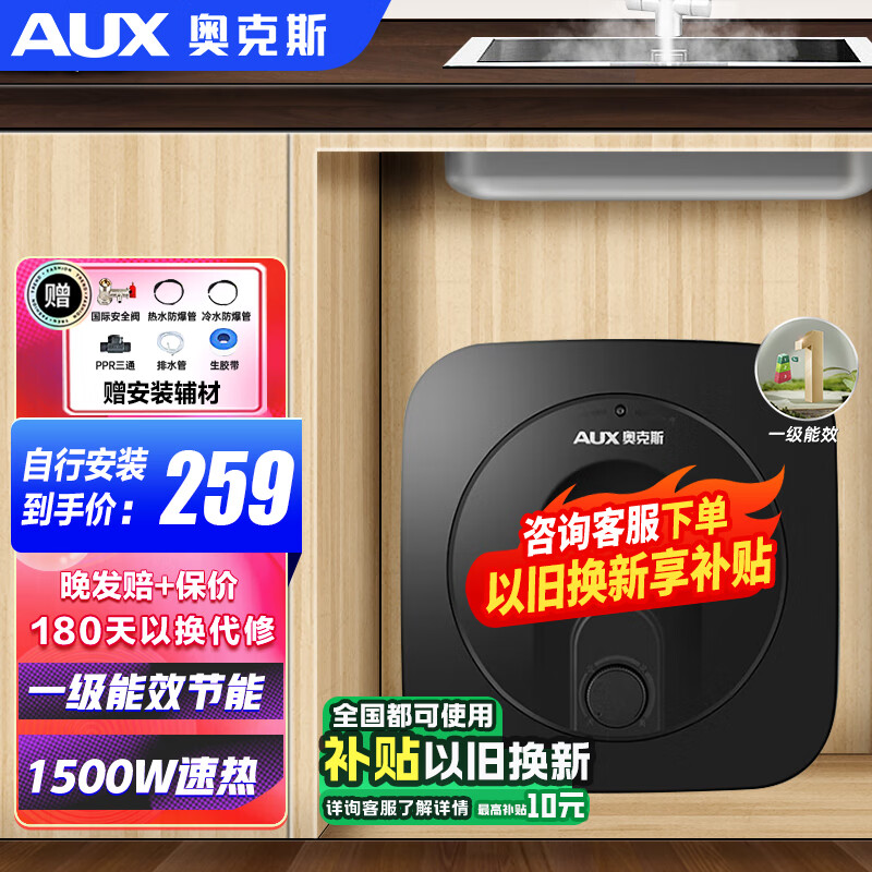 奥克斯(AUX)小厨宝电热水器一级能效6升家用储水式厨房洗手1500W速热内置防电墙以旧换新补贴 6L 1500W 自行安装+赠安装辅材 黑色