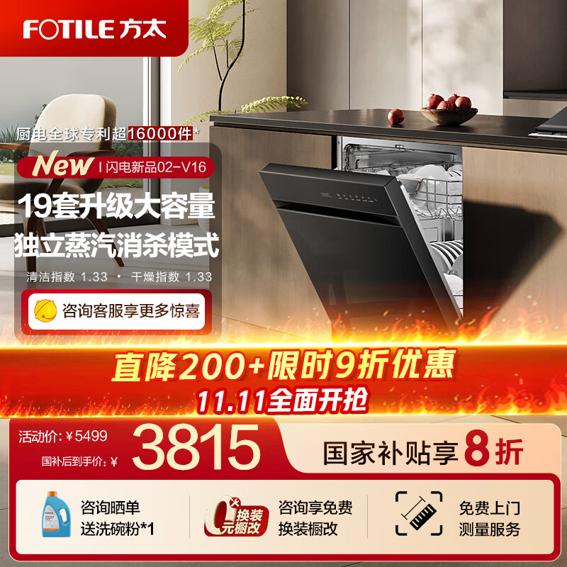 方太洗碗机02-V16 V系列嵌入式家用 19套大容量 独立蒸汽消杀 专利高能气泡洗 一级水效 补贴20% 黑色 02-V16