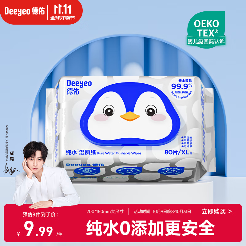 德佑纯水湿厕纸80抽*1包试用装 洁厕湿纸巾厕所湿巾
