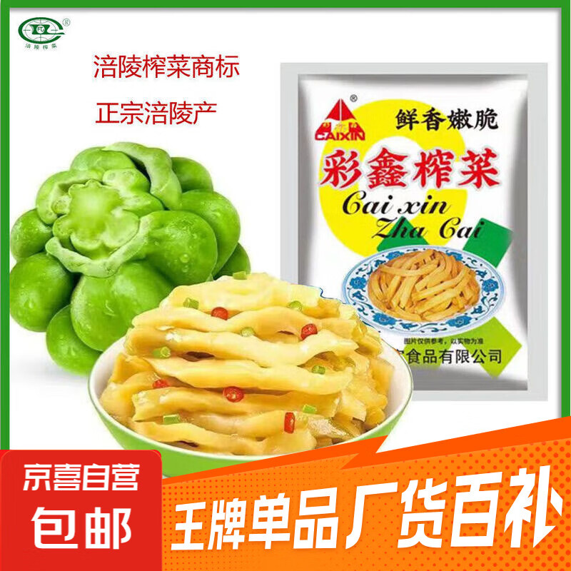 涪陵榨菜去皮芥菜咸菜蔬菜下饭菜5袋仅售￥5！限时优惠来袭