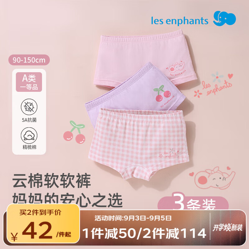 丽婴房(Les enphants)【5A抗菌】儿童内裤5A抗菌内裤A类平角内裤全棉平角女童内裤3条装 蝴蝶小象-女童5A抗菌纯棉 3条 150 cm 京东折扣/优惠券