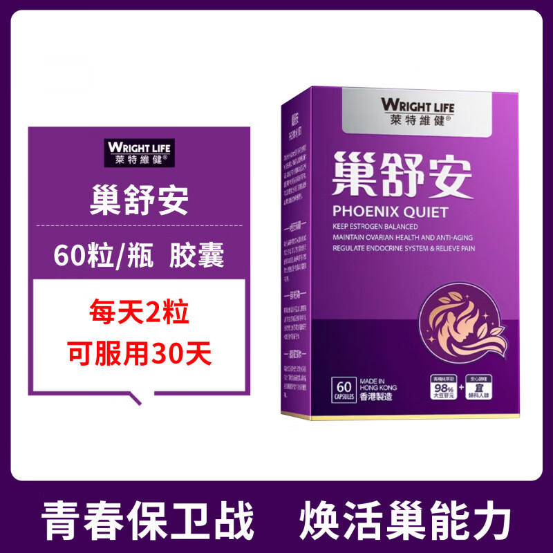 莱特维健巢舒安胶囊60粒大豆异黄酮呵护女性宫暖健康调理期内分泌 紫色