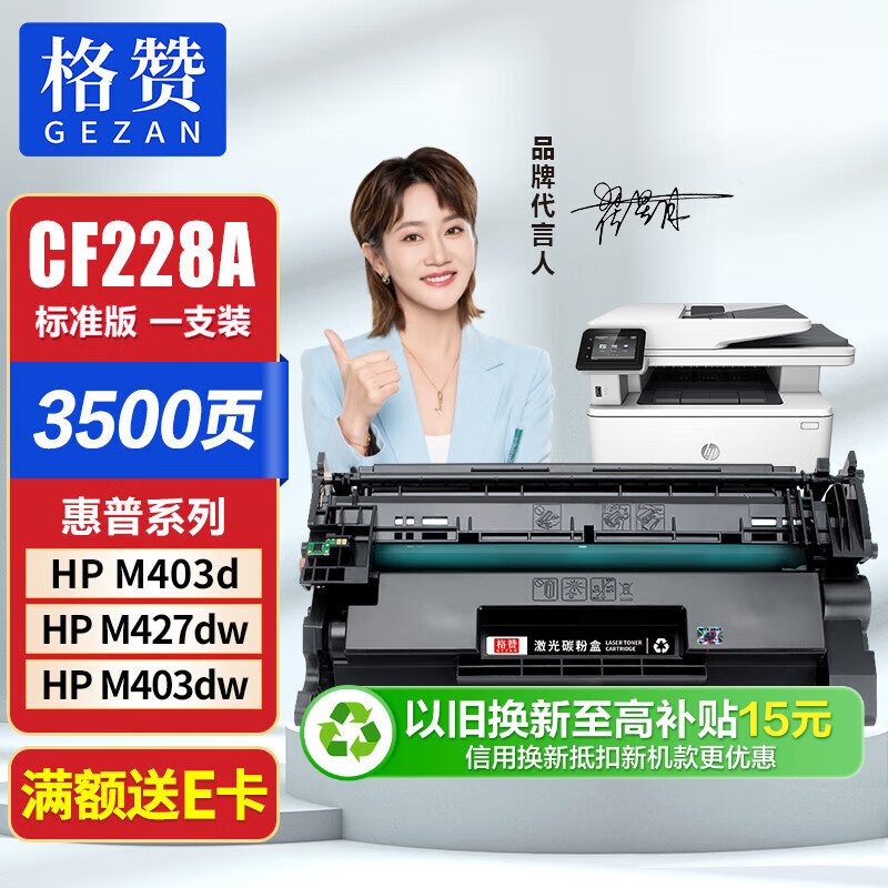格赞CF228A硒鼓28a适用惠普HP M403d硒鼓M427dw M427fdw M403dw M427fdn  M403n M403dn打印机粉盒墨盒易加粉