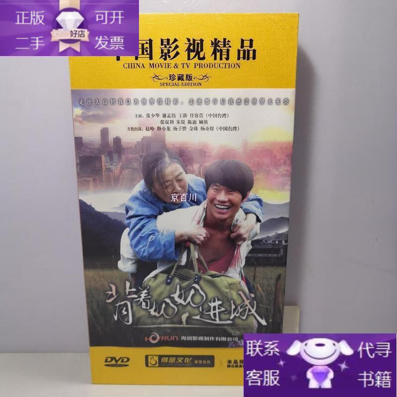 中国影视精品;背着奶奶进城 10碟装