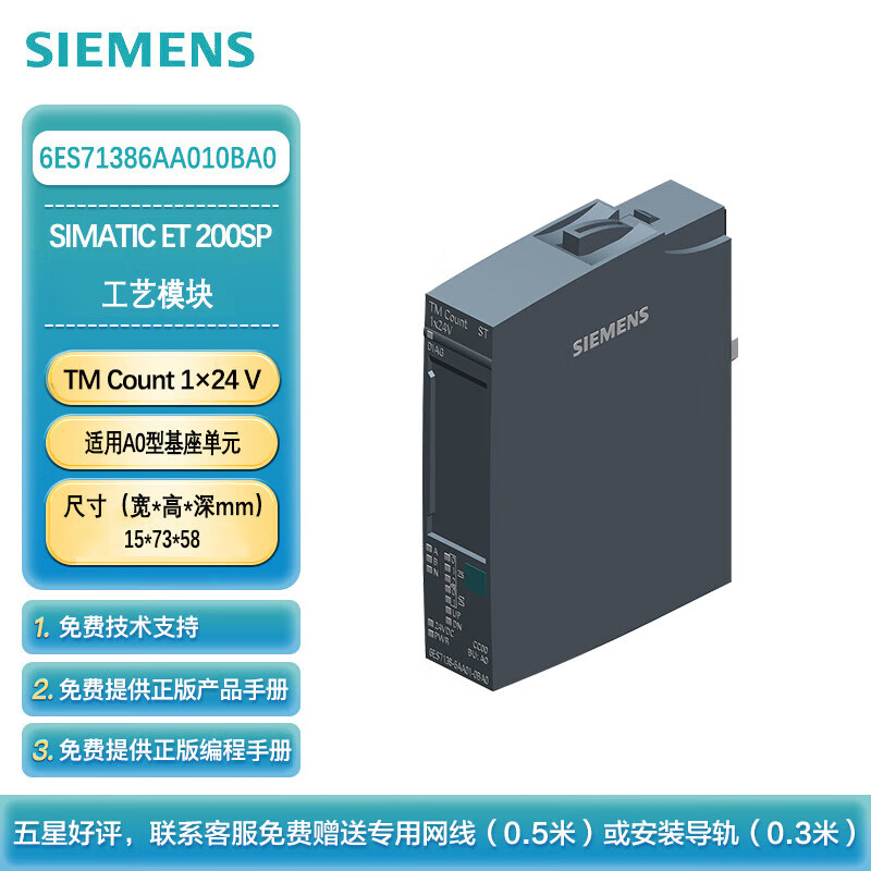 西门子PLC ET200SP 工艺模块 TM Count 1×24 V 高速计数模块 适用A0型基座单元 6ES71386AA010BA0