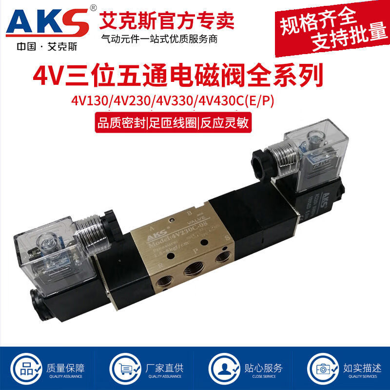 aks电磁阀4v230c08气动控制器开关24v电子阀220v三位五通 dc24v系列
