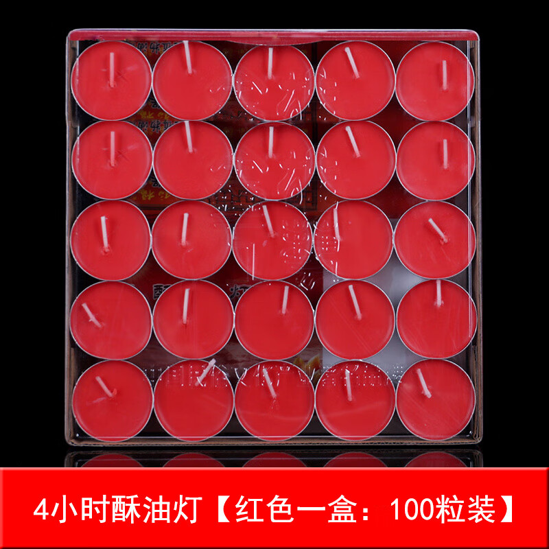 100粒4小時(shí)蠟燭酥油燈燈盞家用供燈酥油蠟燭油燈燭小蠟燭批發(fā)紅色 紅色盒