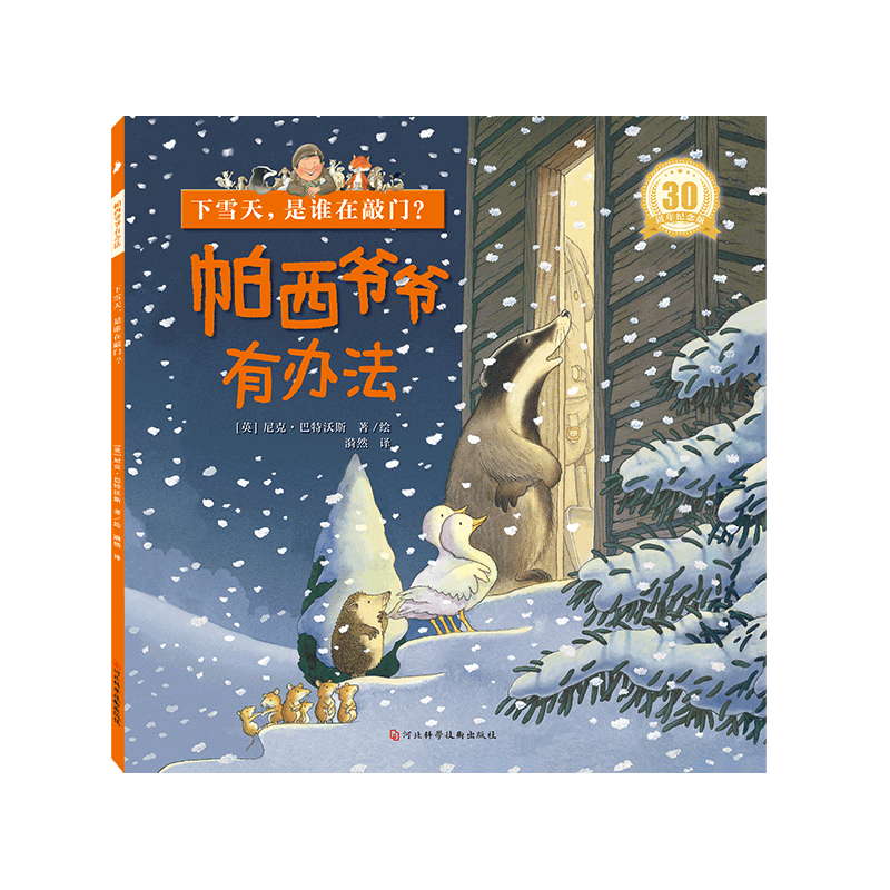 帕西爷爷有办法全套7册 有声伴读 儿童绘本故事书2-3-4-5到6岁宝宝早教书籍绘图本幼儿园三到四五六图书老师推荐亲子阅读睡前读物 帕西爷爷有办法全7册