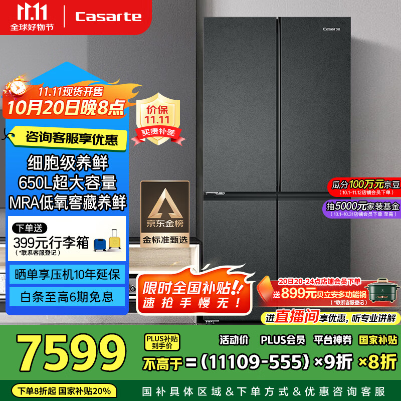 卡萨帝（Casarte）650升原石系列三系统一级能效国家补贴20%大容量冰箱BCD-650WGCTDM7D9U1十字四开门