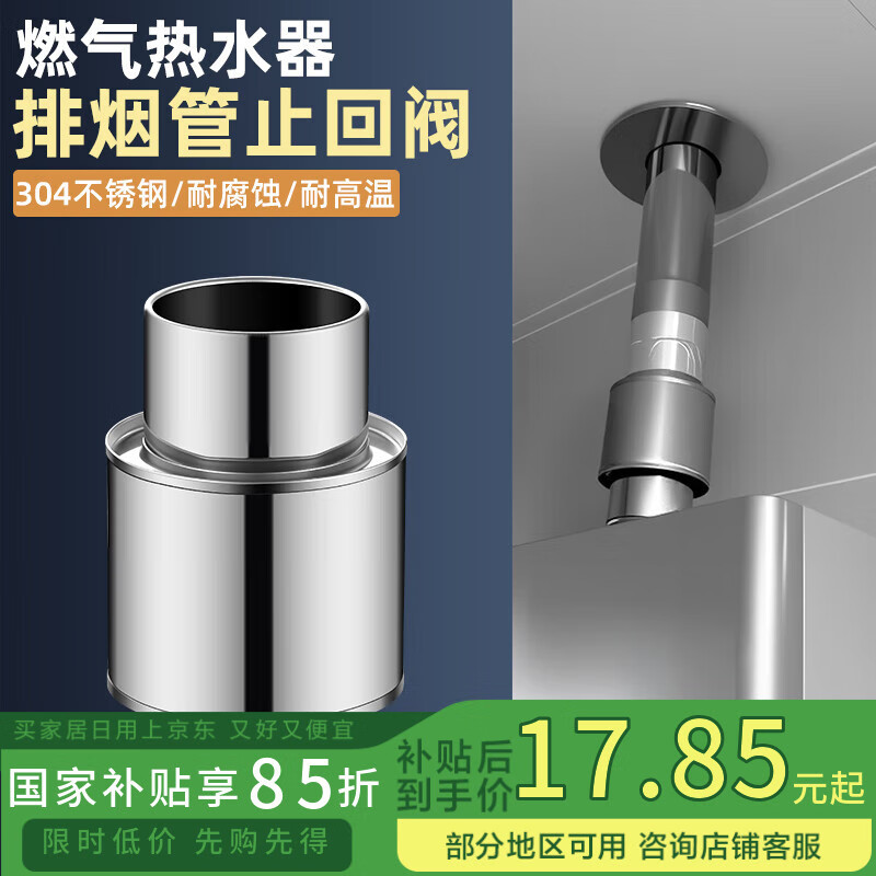 一靓燃气热水器防风帽防风阀不锈钢排烟管防倒风防冻装置止回阀配件 304不锈钢防风倒吹止逆阀