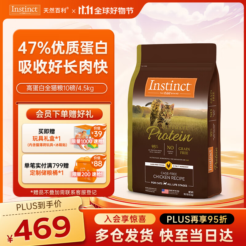 INSTINCT天然百利高蛋白猫粮进口鸡肉全猫幼猫粮10磅/4.5kg