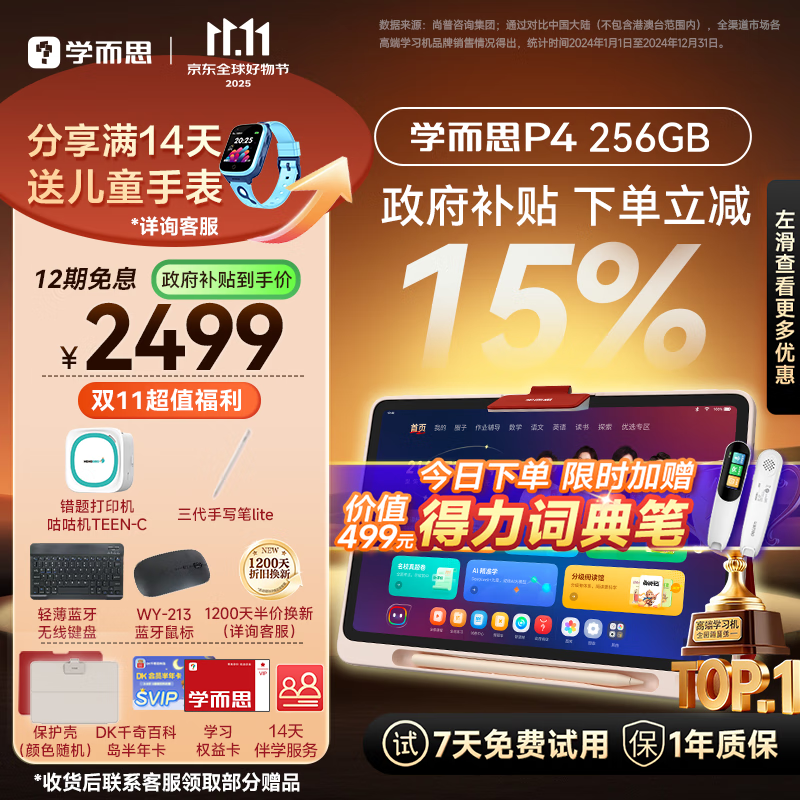 ѧ��˼2025�ذ���ƷP4 AIѧϰ�� ���۴��� ȫѧ�� У��ͬ���̲� ���´�ģ�� ֧��deepseek 12.1Ӣ�� ���������ڴ桿P4��6+256G��