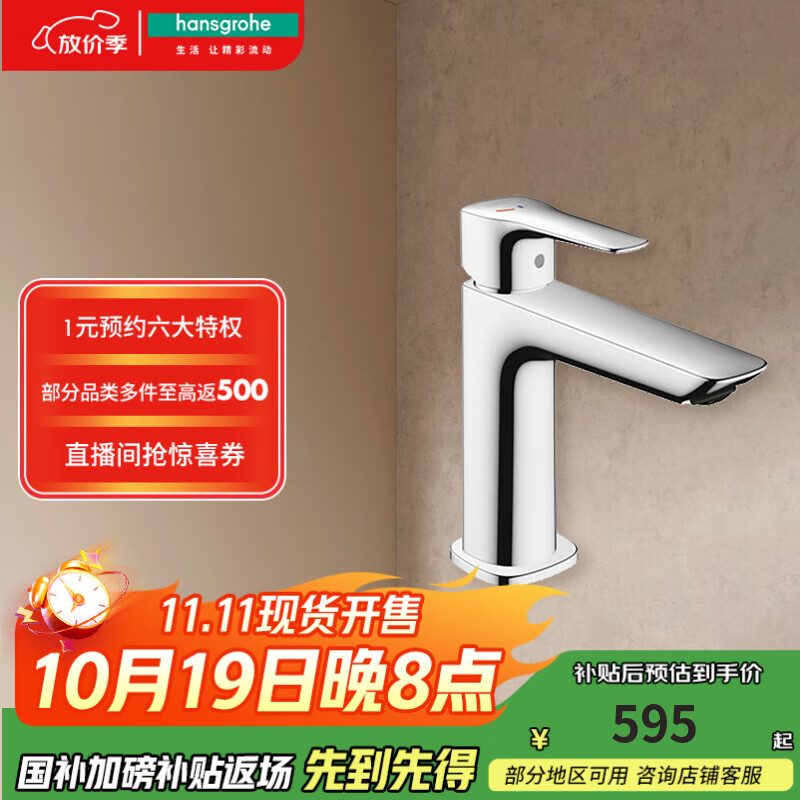 汉斯格雅（Hansgrohe）冷启动空气注入单孔家用卫浴面盆龙头 冷启动龙头镀铬-矮