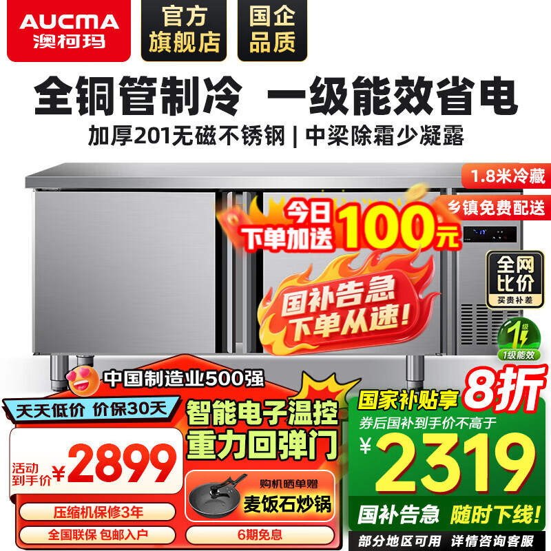 澳柯玛（AUCMA）保鲜工作台冷藏冷冻冰柜商用冷藏工作台操作台卧式冰箱奶茶设备平冷水吧台厨房冰箱冰柜冷柜 1.8*0.8*0.8m 全冷藏 1级能效全铜管