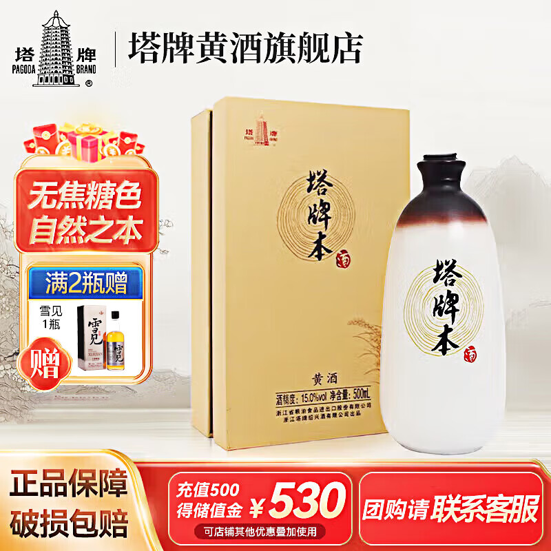 塔牌本酒  绍兴黄酒 无焦糖色 花雕酒 高端礼盒 500mL 1瓶