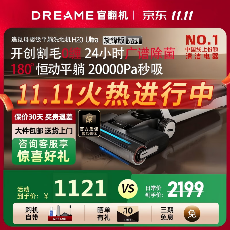 追觅H20 Ultra旋锋版洗地机官翻机洗拖吸一体自动清洗0缠毛平躺无线家用洗扫拖一体机智能自动拖地机 H20U旋锋【旗舰爆款】-B2外观轻微试用