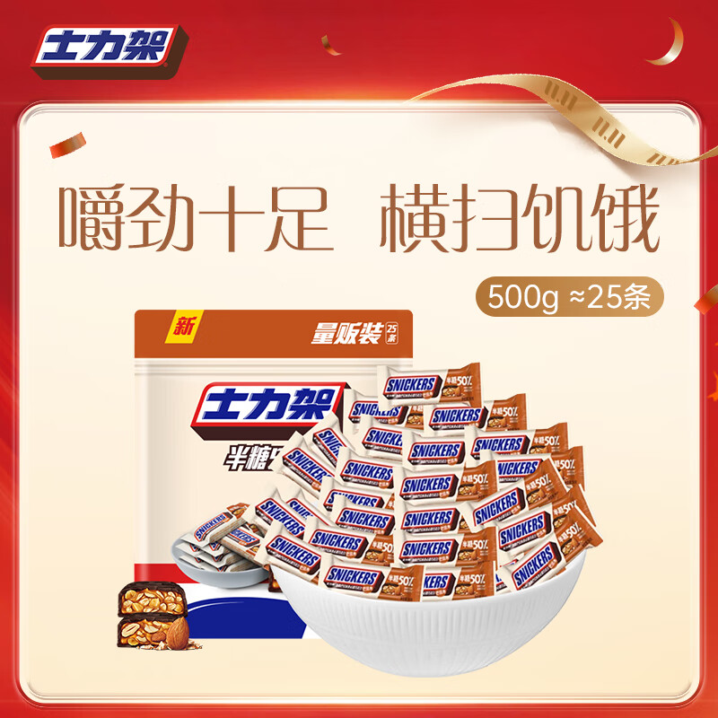 士力架 半糖劲脆巴旦木黑巧克力 袋装500g 休闲零食 糖果  生日礼物  