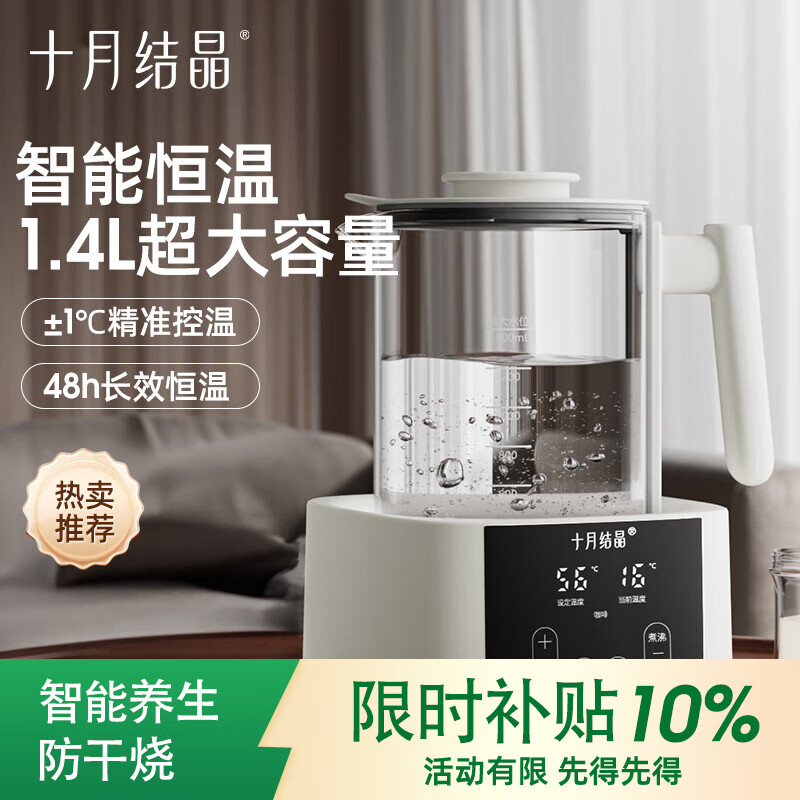 十月结晶恒温水壶恒温壶婴儿调奶器冲泡奶粉温奶热水壶养生壶烧水壶      