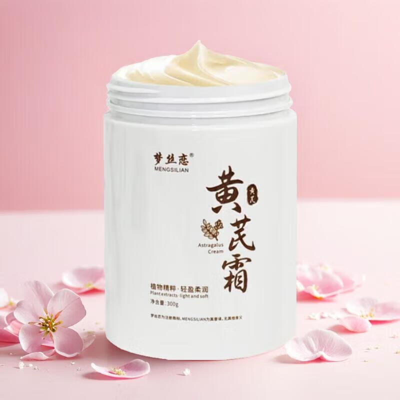 梦丝恋正品大瓶经典国货黄芪霜面霜嫩白保湿改善滋润温和补水秋冬男女 五瓶装【家庭囤货装】