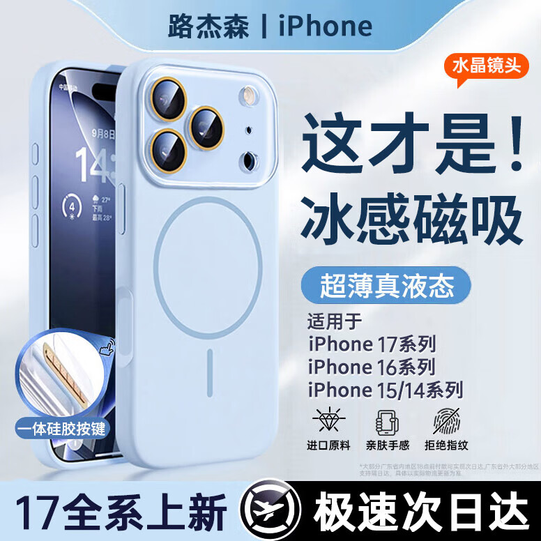 路杰森适用苹果17promax磁吸手机壳iPhone16pro新款液态硅胶15全包镜头M 【远峰蓝】冰环磁吸丨自带水晶镜头膜 iPhone 16 Pro 京东折扣/优惠券