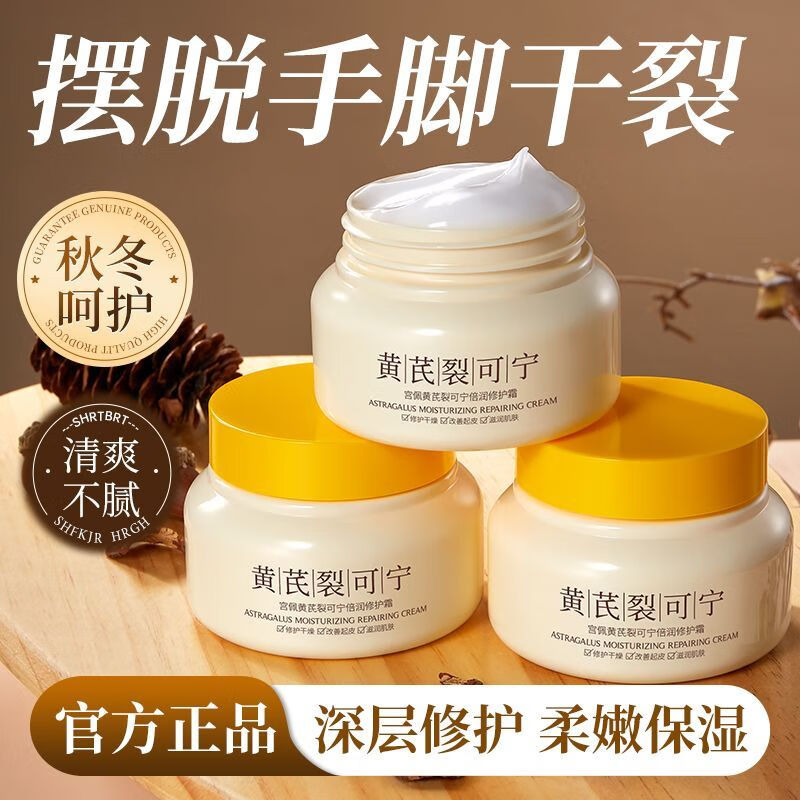 宫佩黄芪裂可宁修护霜防干防裂手足脚后跟裂口去死皮滋润护手霜防裂膏 120g[手部/脚部/全身可用]正品 巩固装[改善手脚粗糙皮]黄芪修护霜3瓶正品