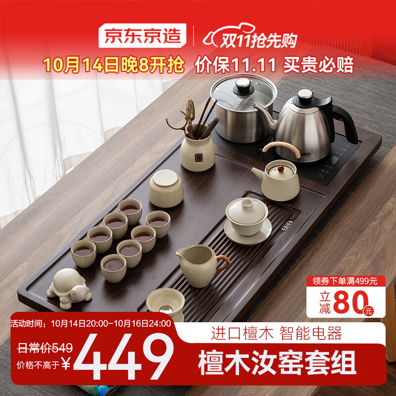 京东京造 茶具整套 套装茶盘台杯功夫泡煮【自动上水】汝窑20头