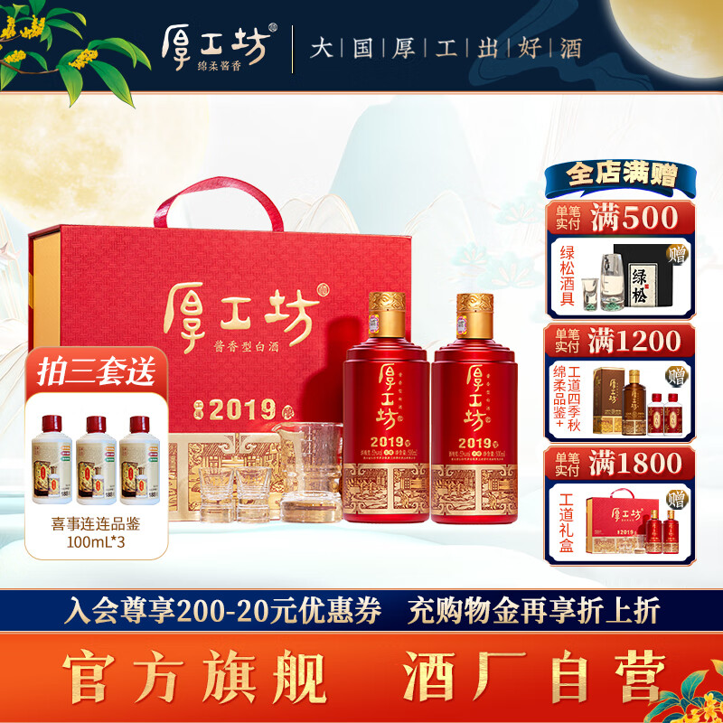 厚工坊【中秋送礼】工道2019 酱香型53度白酒 贵州大曲纯粮食坤沙白酒 53度 500mL 2瓶 (工道2019礼盒) 京东折扣/优惠券