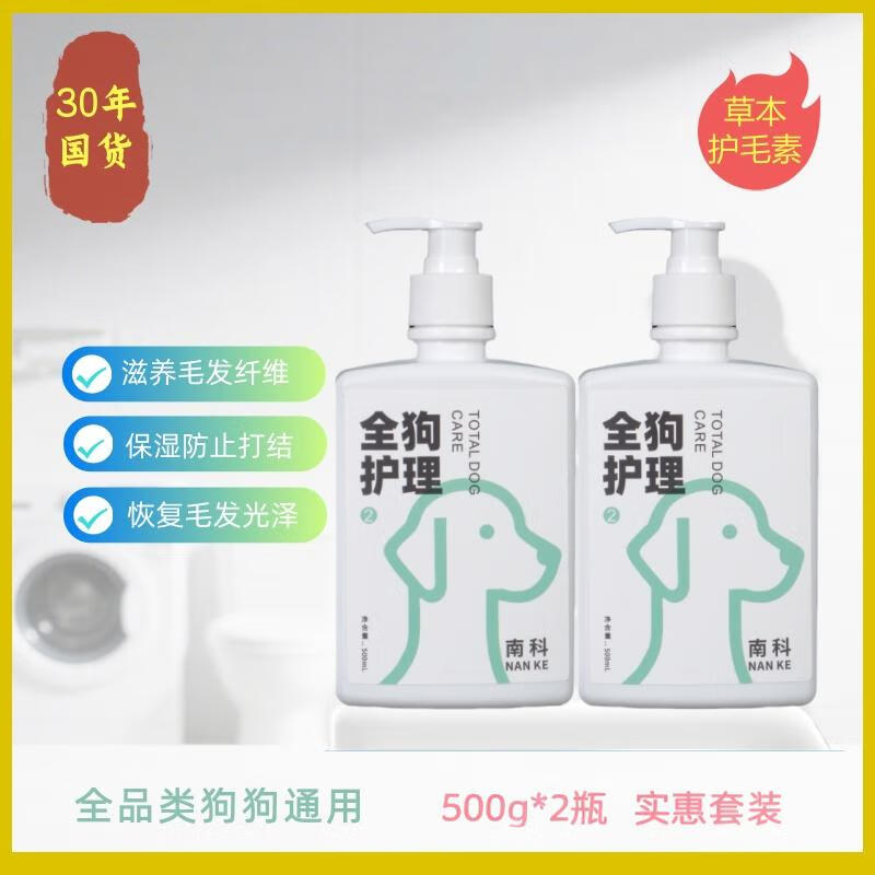 南科天然中草药宠物沐浴露狗狗沐浴露泰迪比熊洗澡液香波浴液除菌除臭 狗狗护毛素 500ml*2瓶 实惠装