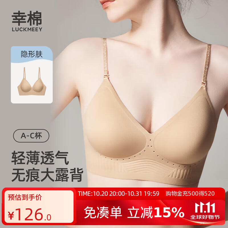 幸棉明星同款深V内衣美背无痕聚拢U型小胸显大挂脖吊带露背文胸可外穿 隐形肤 【超薄款0.8CM】 M (超薄款70C/75ABC/轻盈款75AB)