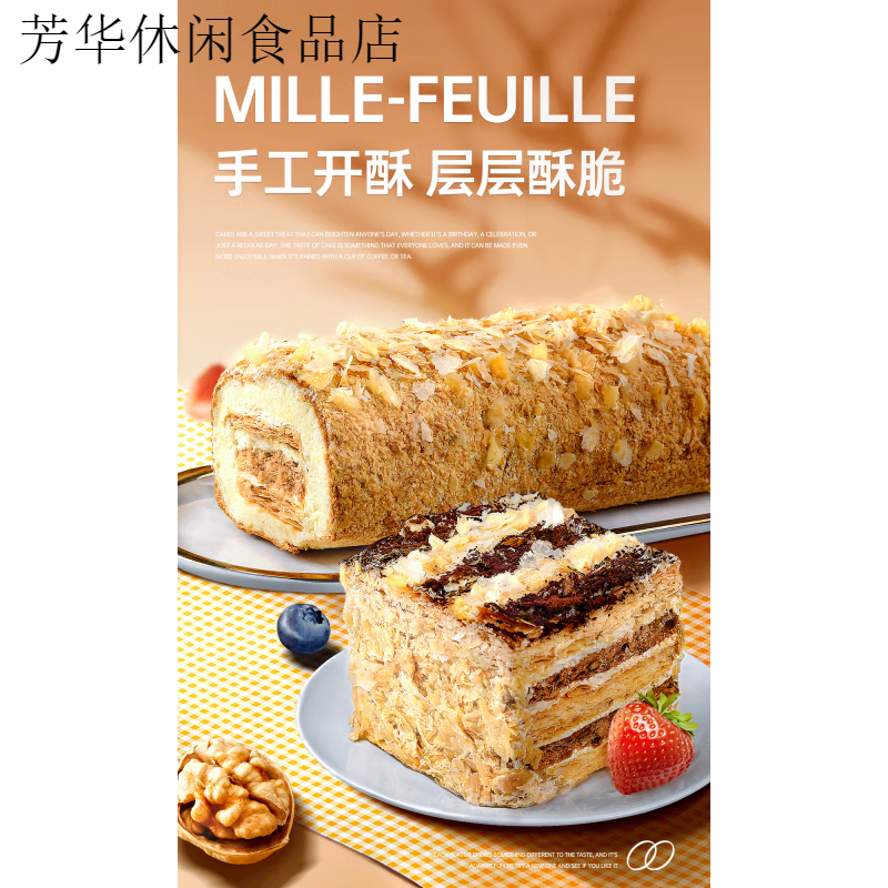荷家（LILY GARDEN） 拿破侖+拿破侖長(cháng)條蛋糕卷組合西式糕點(diǎn)心千層酥 網(wǎng)紅下午茶 拿破侖原味150g+拿破侖長(cháng)條蛋糕2