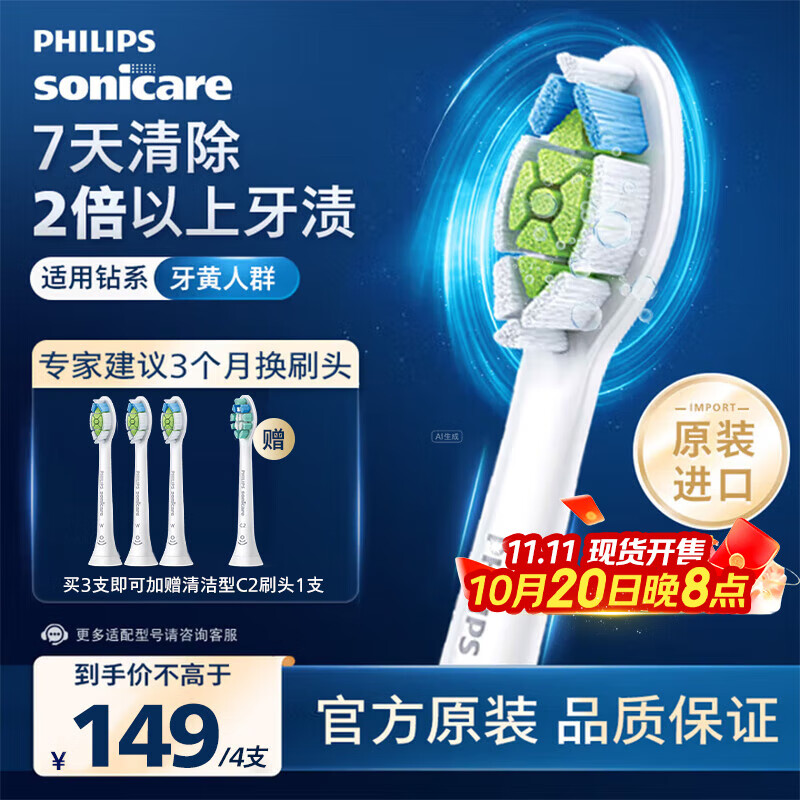 飞利浦（PHILIPS）电动牙刷头 钻石亮白型牙刷头 适配HX9352HX9362HX9332HX9372 3支 装钻石亮白HX6063/67白色