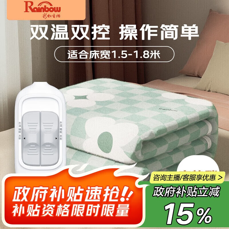 彩虹生活双人自动断电排潮取暖双温双控无纺布电热毯电褥子1.8*1.5米