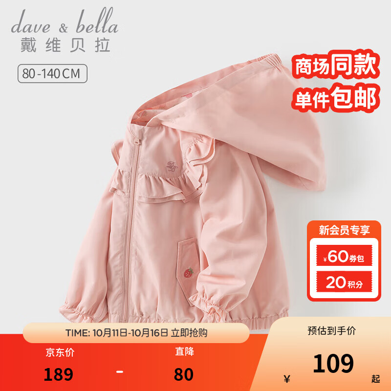 戴维贝拉（DAVE＆BELLA）儿童三防外套2025秋装新款女童连帽上衣女宝宝户外防风衣小童外衣 粉色【现货】 90 cm（建议身高80-90cm）