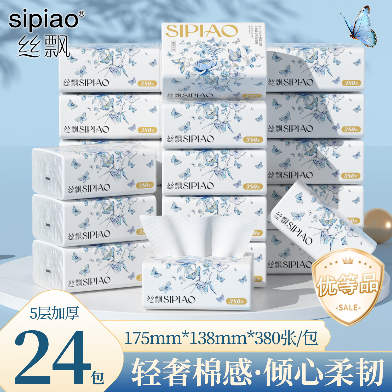 先领29-5卷 26.99元 丝飘 抽纸 5层380张24包 - 线报酷