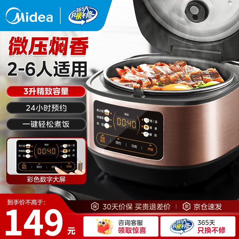 ���ģ�Midea�����ܵ緹�� ΢ѹ���õ緹��3-4-5-6�˲�� 3���๦�� ������ ԤԼ ���ٷ� ��ճ�� ���� ���� ��õ���ɫ��������ʾ�� | 3L